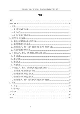 25年WP金融工程-中国房地产市场、债券市场、保险市场周期波动差异性研究17.330-16595.docx