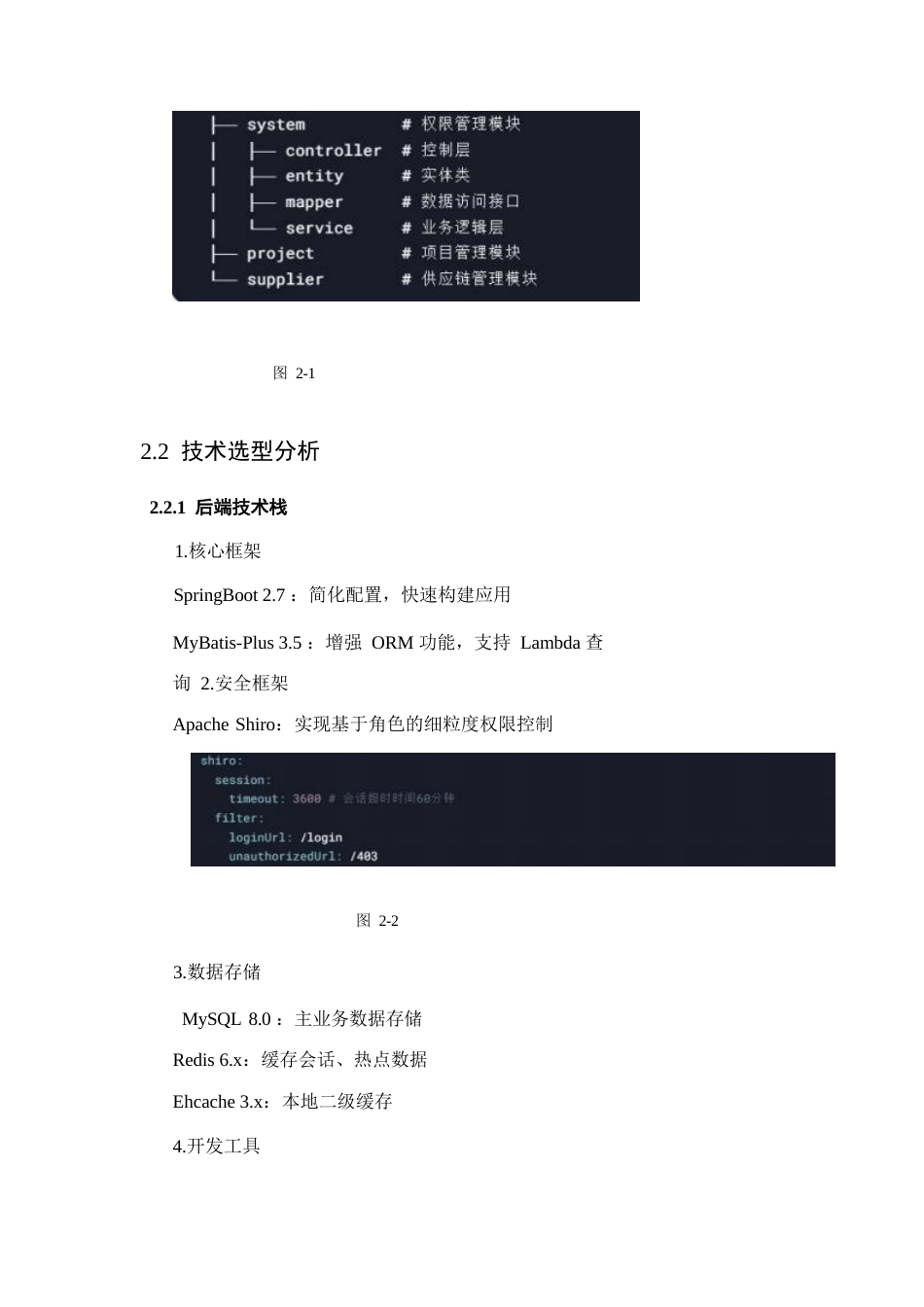 25年WP工程通项目管理平台后端设计与实现0-8009.docx_第10页