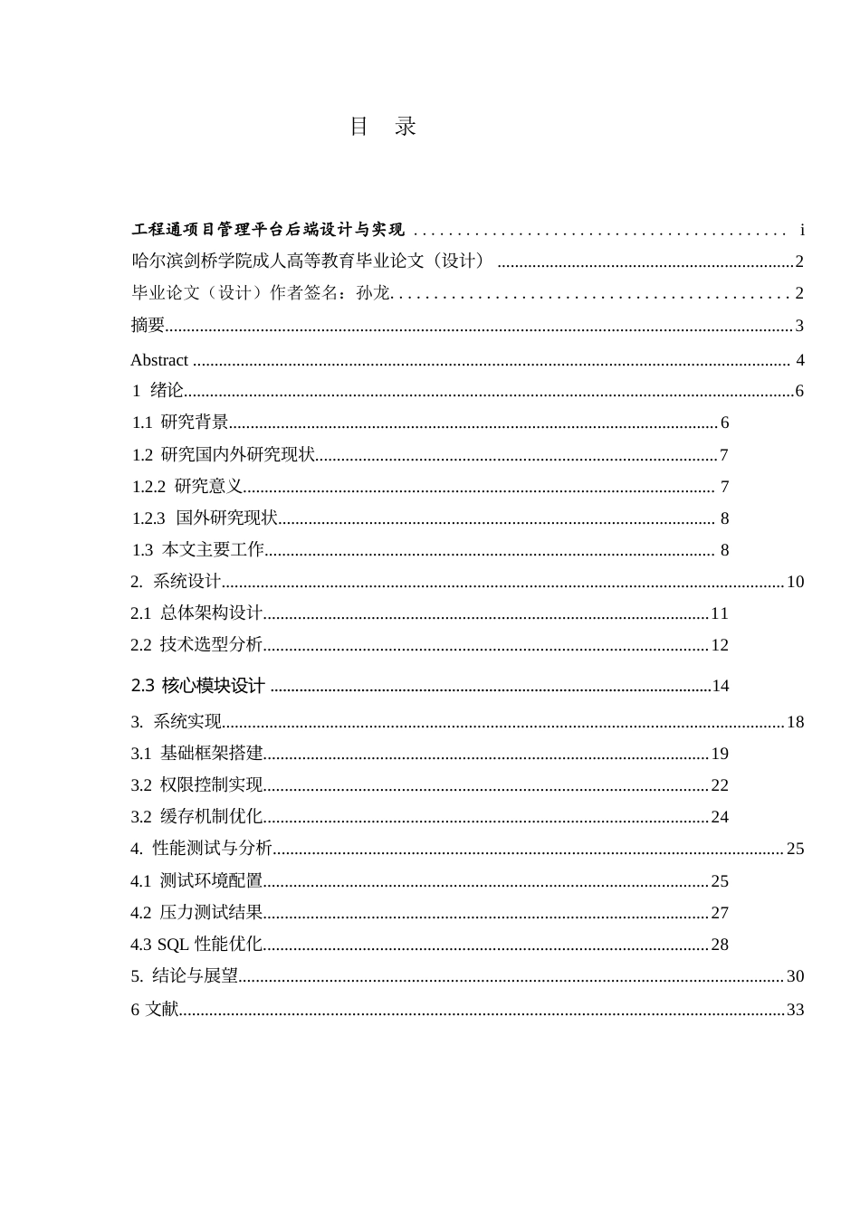 25年WP工程通项目管理平台后端设计与实现0-8009.docx_第3页