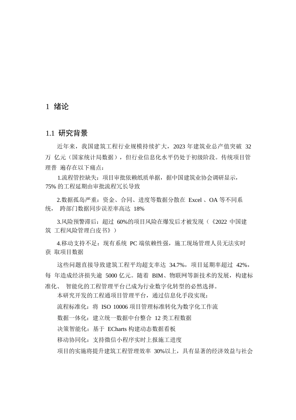 25年WP工程通项目管理平台后端设计与实现0-8009.docx_第4页