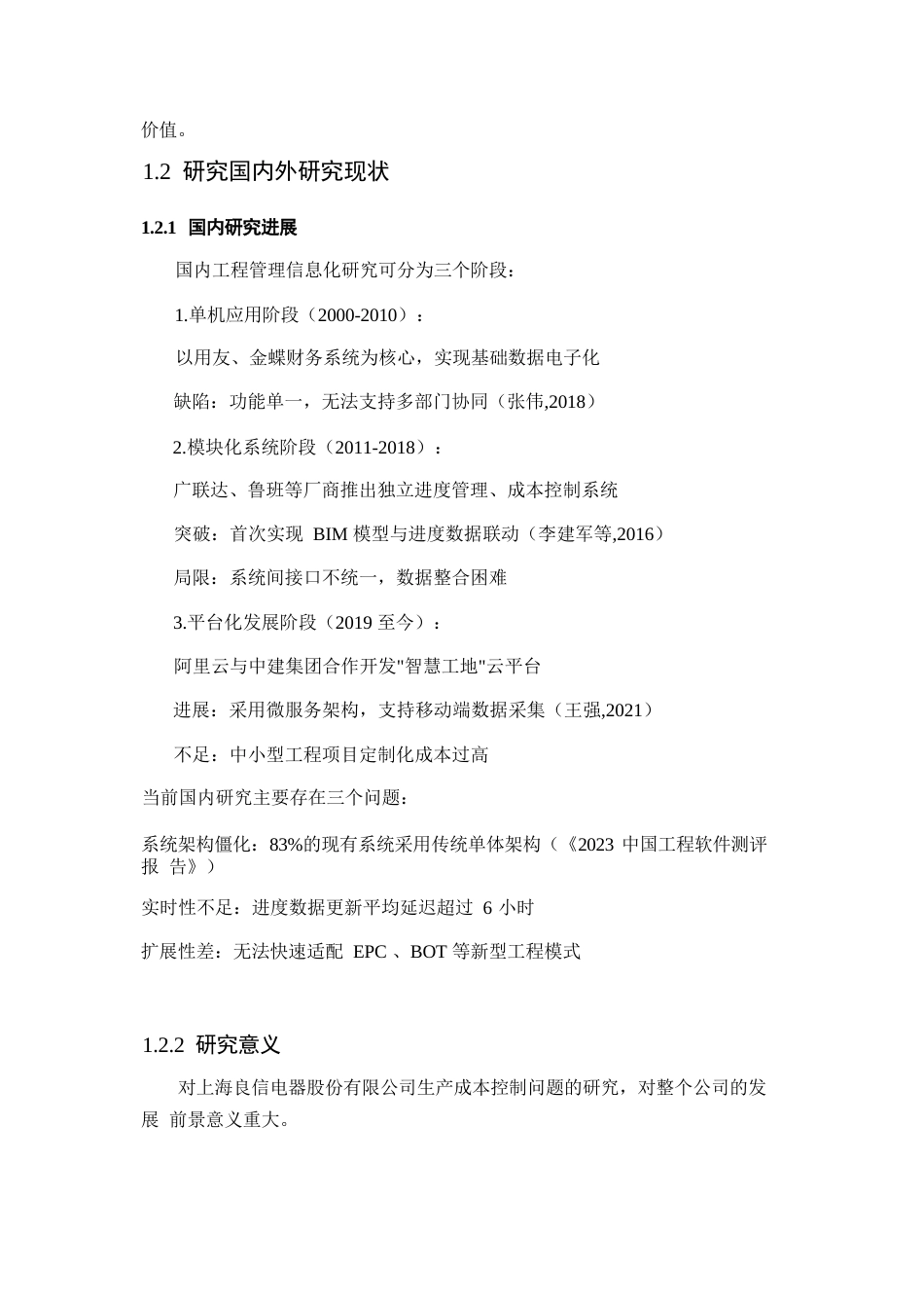 25年WP工程通项目管理平台后端设计与实现0-8009.docx_第5页