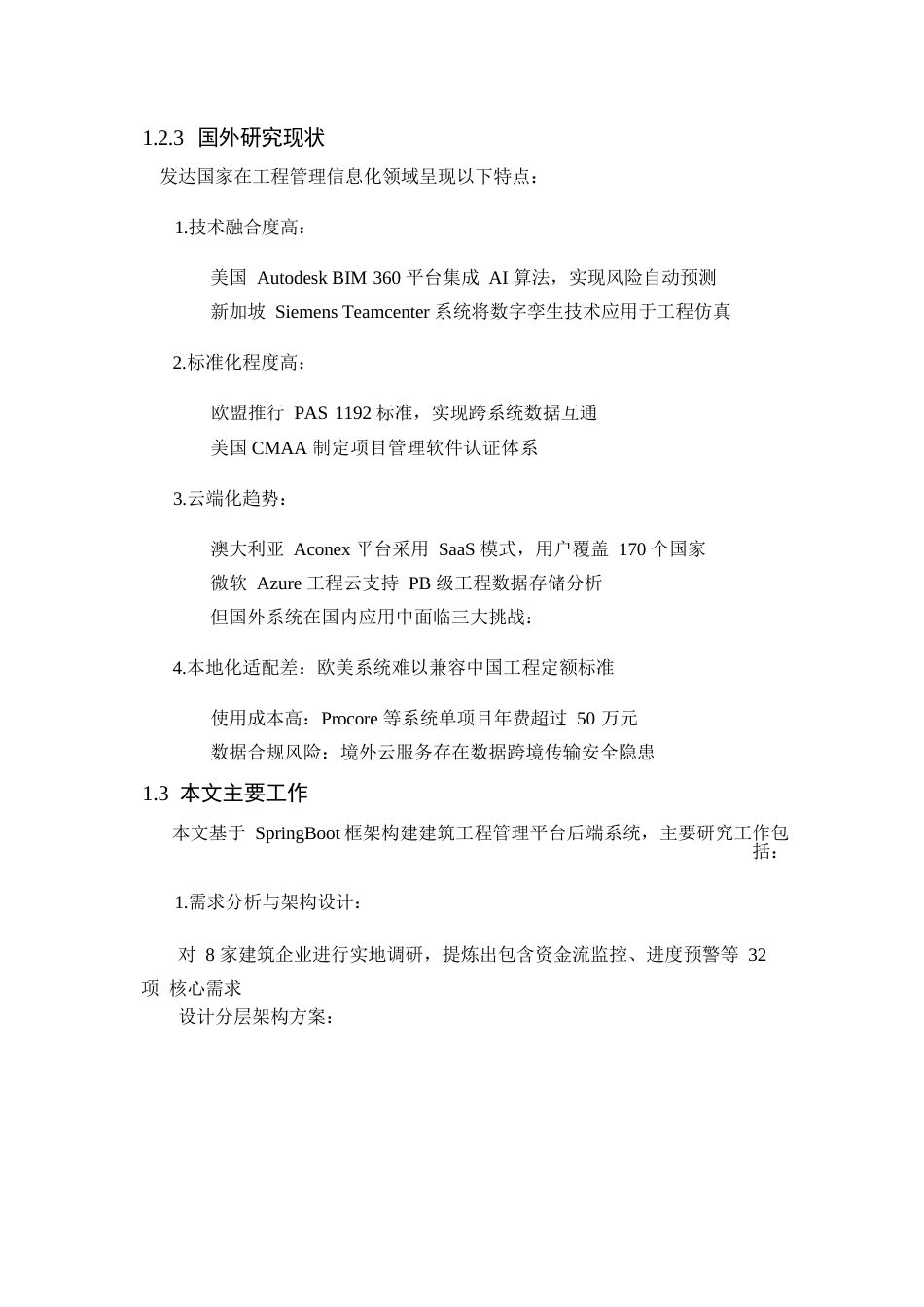 25年WP工程通项目管理平台后端设计与实现0-8009.docx_第6页