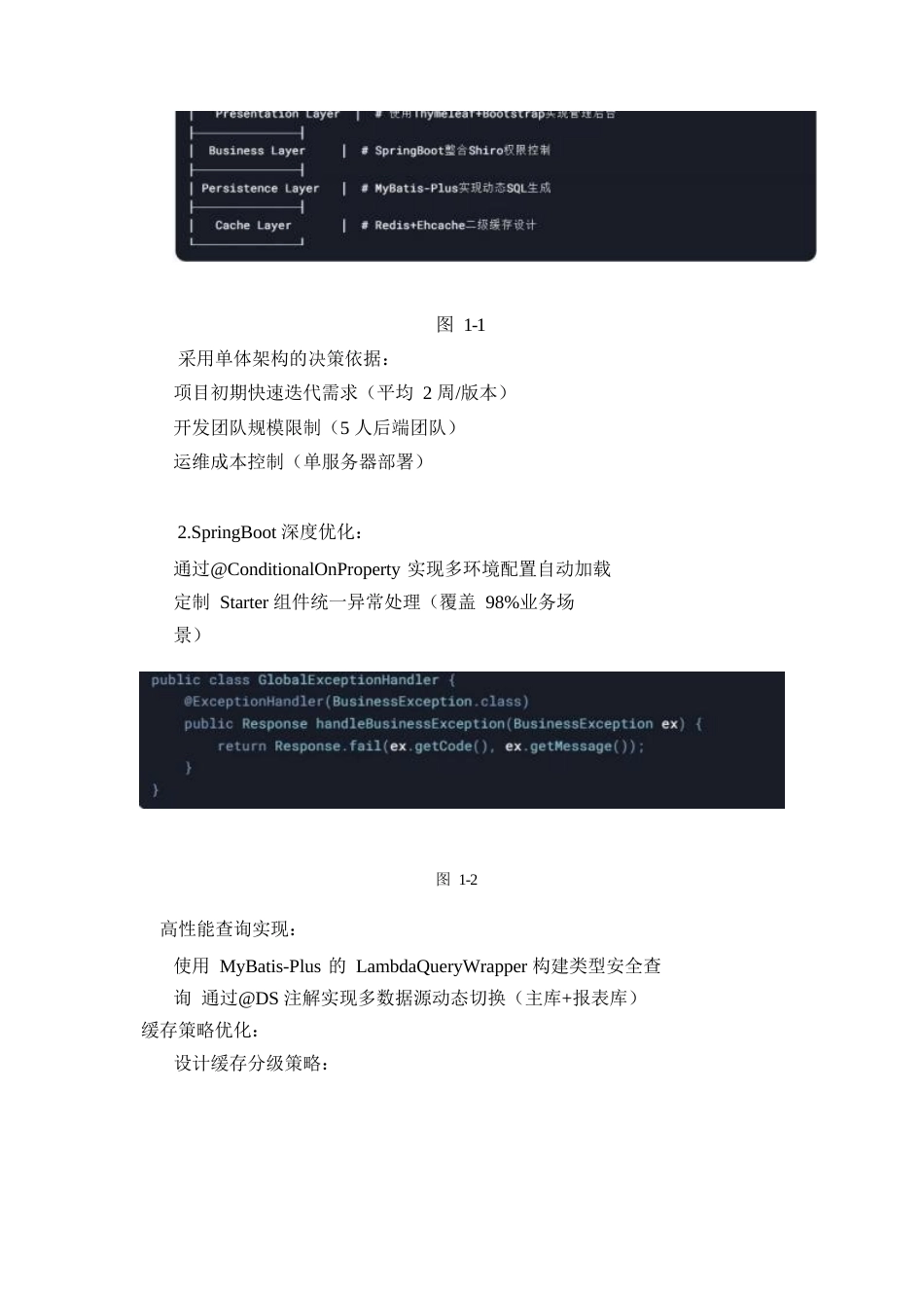 25年WP工程通项目管理平台后端设计与实现0-8009.docx_第7页