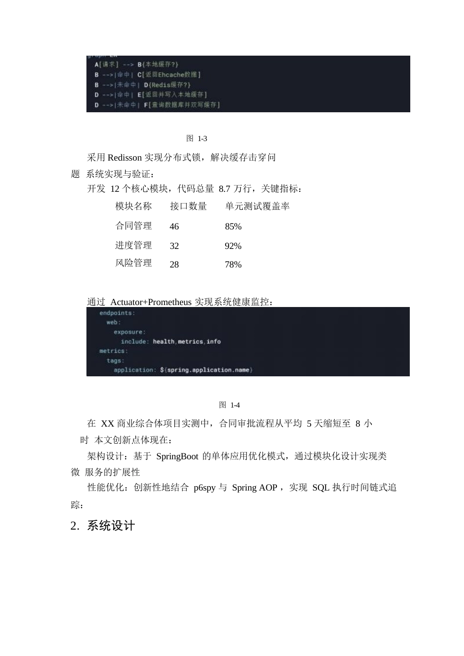 25年WP工程通项目管理平台后端设计与实现0-8009.docx_第8页