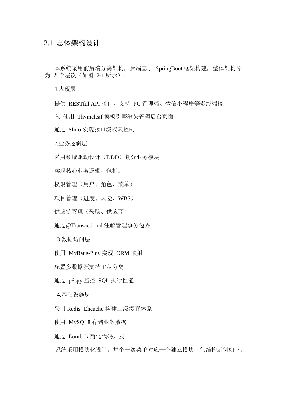 25年WP工程通项目管理平台后端设计与实现0-8009.docx_第9页