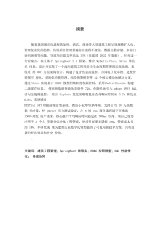 25年WP工程通项目管理平台后端设计与实现0-8009.docx