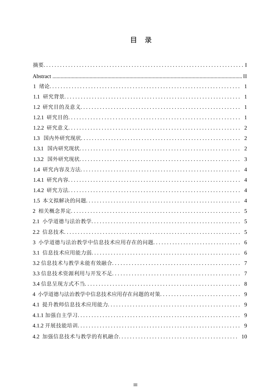 25年WP小学教育-小学道德与法治教学中信息技术应用存在的问题及对策-22.030-14982.docx_第4页