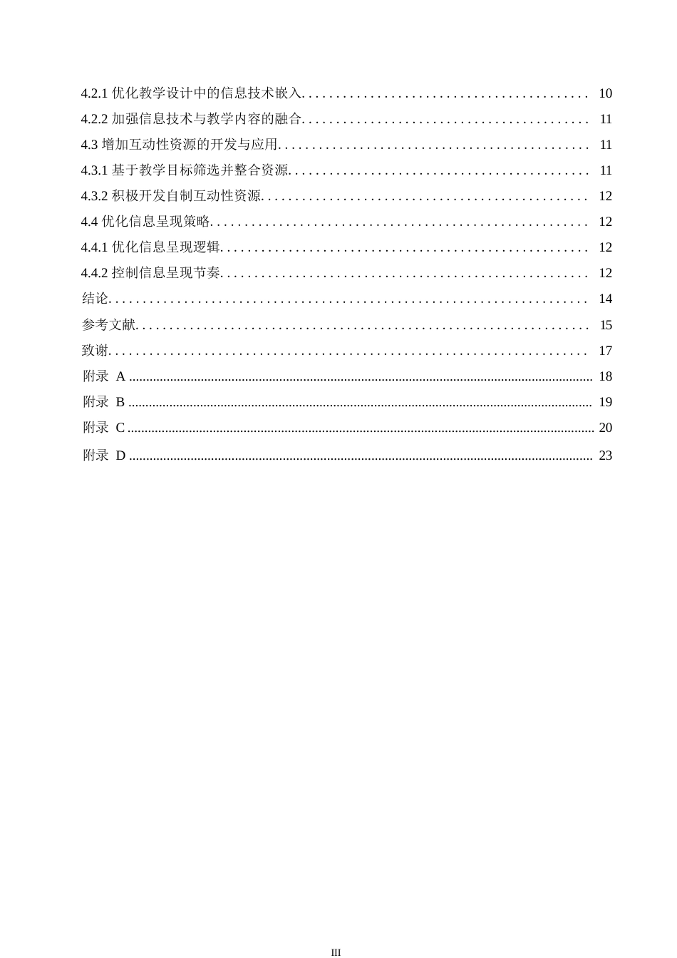 25年WP小学教育-小学道德与法治教学中信息技术应用存在的问题及对策-22.030-14982.docx_第5页