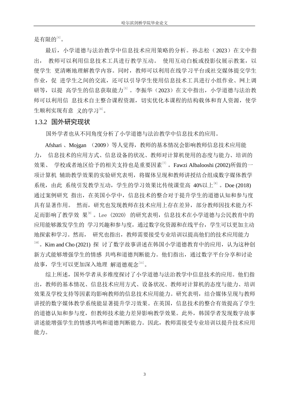 25年WP小学教育-小学道德与法治教学中信息技术应用存在的问题及对策-22.030-14982.docx_第8页