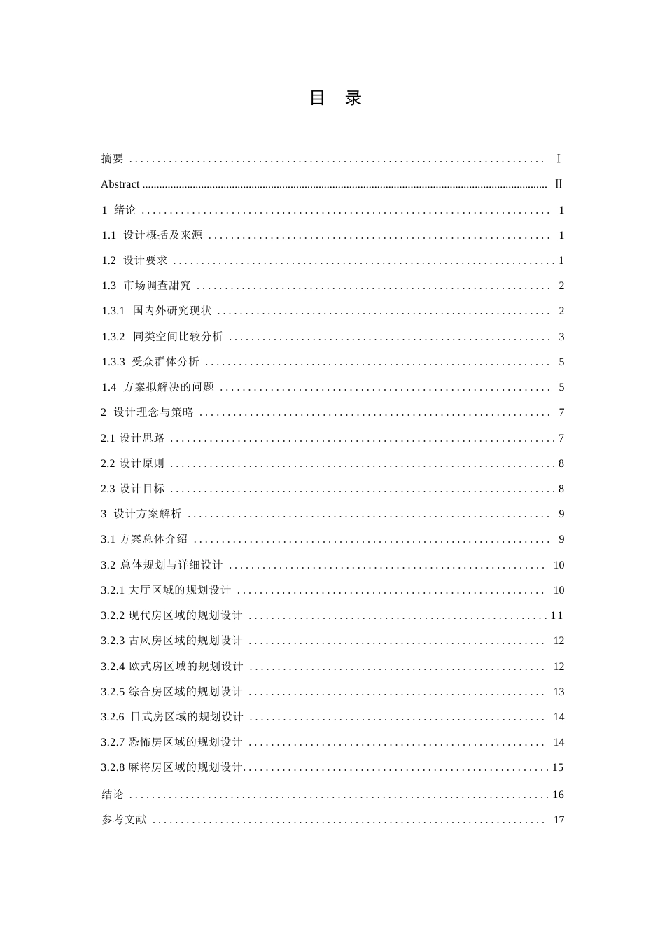 25年WP环境设计-拾涧桌游俱乐部室内装饰设计-3.410-12827.docx_第2页
