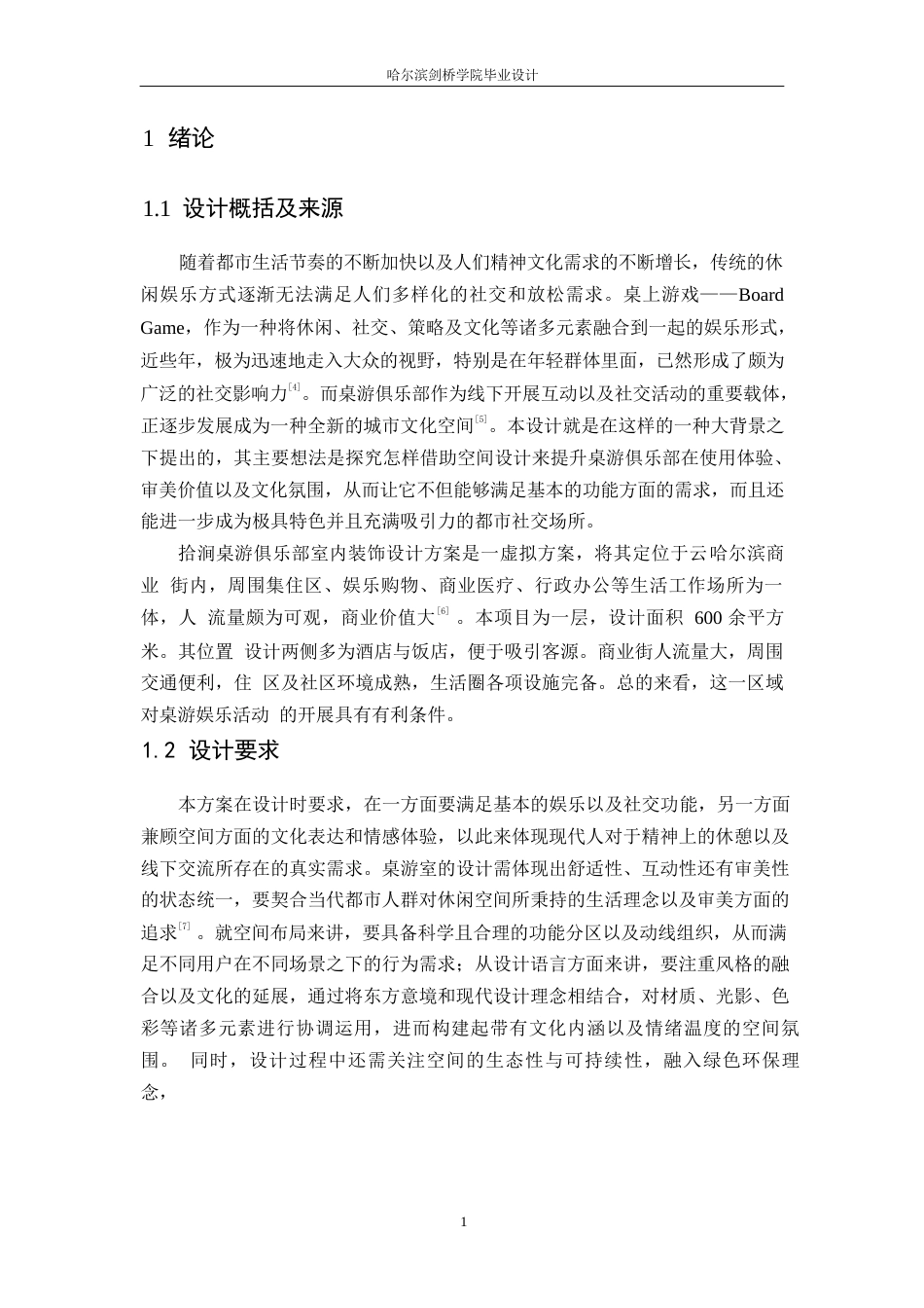 25年WP环境设计-拾涧桌游俱乐部室内装饰设计-3.410-12827.docx_第4页
