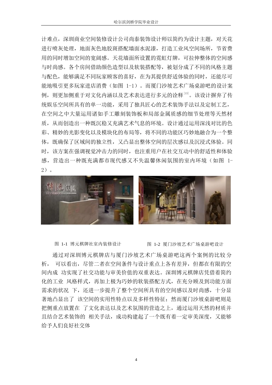 25年WP环境设计-拾涧桌游俱乐部室内装饰设计-3.410-12827.docx_第7页