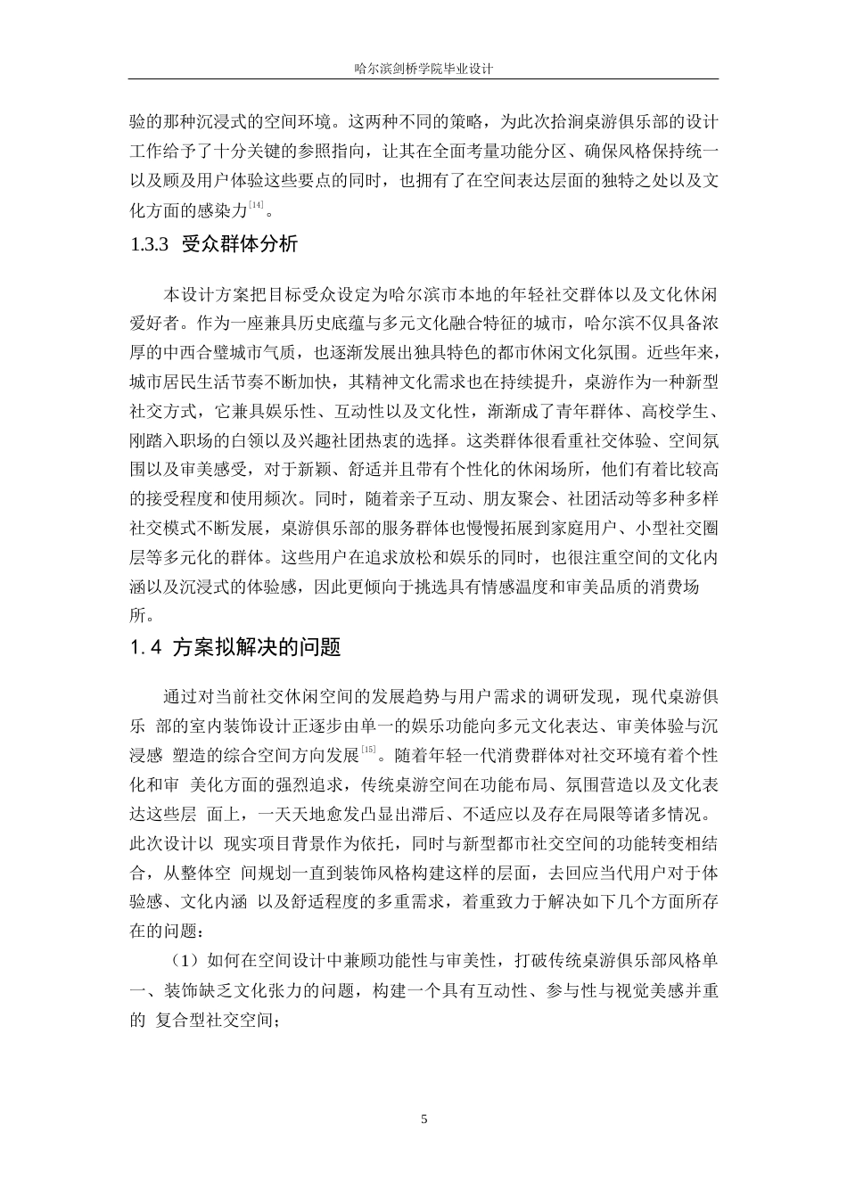 25年WP环境设计-拾涧桌游俱乐部室内装饰设计-3.410-12827.docx_第8页