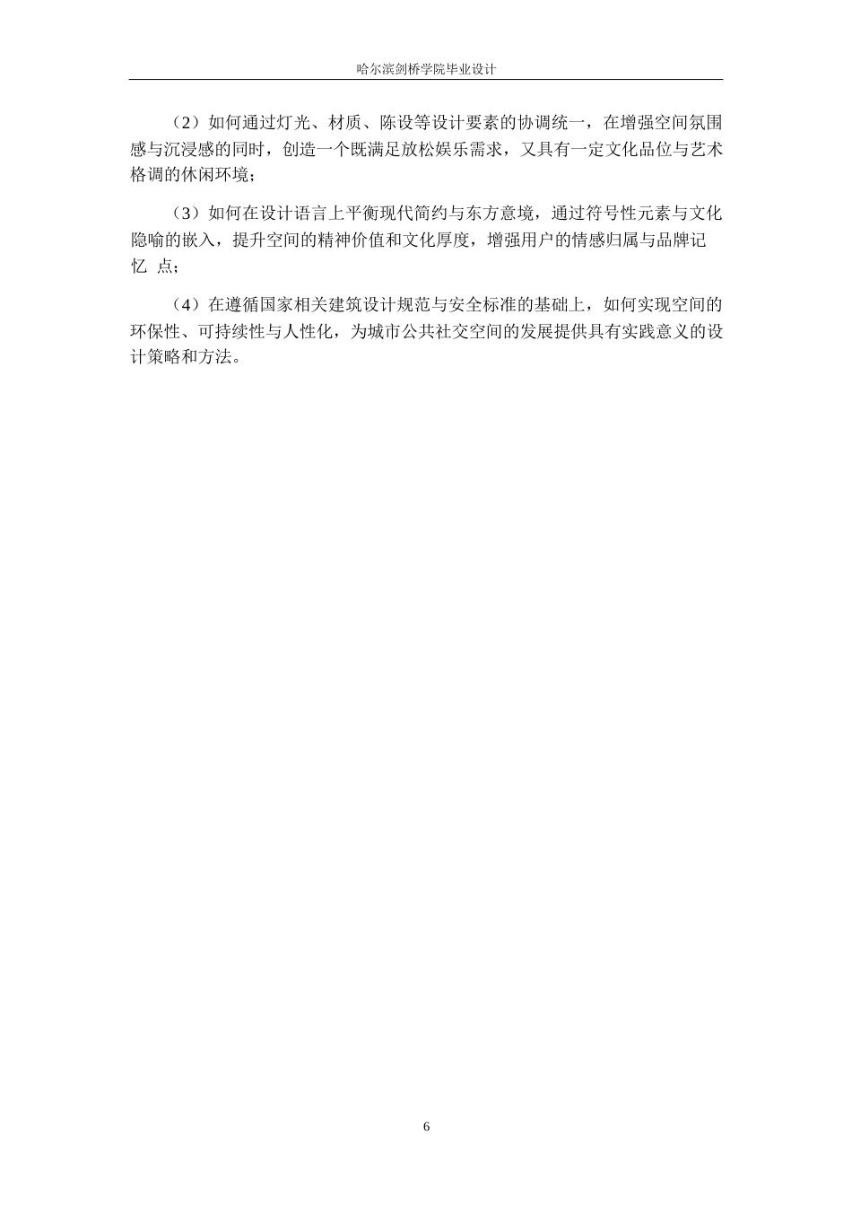 25年WP环境设计-拾涧桌游俱乐部室内装饰设计-3.410-12827.docx_第9页