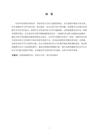 25年WP英语-基于过程体裁教学法的初中英语应用文写作教学研究-2.680-12878.docx
