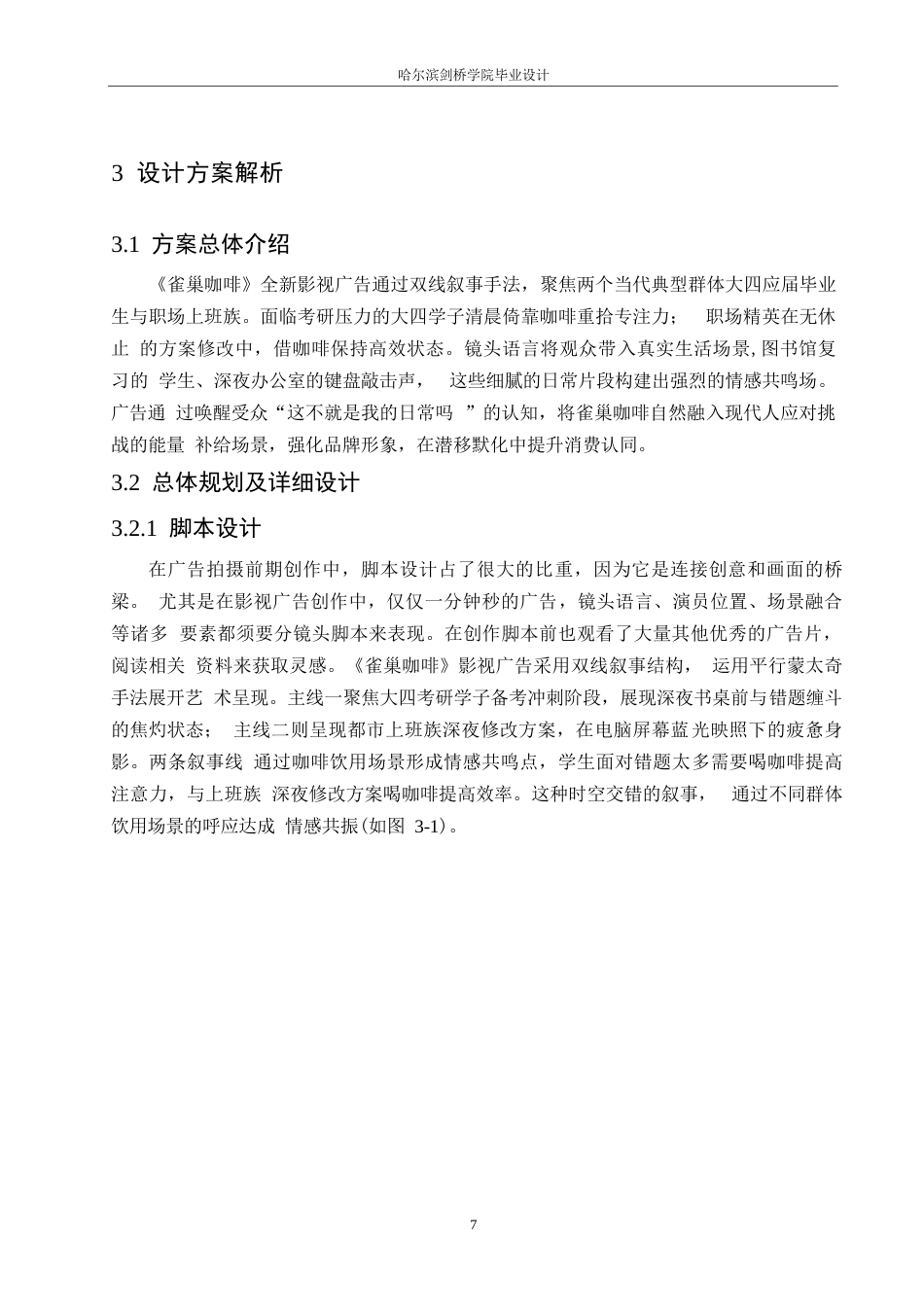 25年WP数字媒体艺术-《雀巢咖啡》影视广告片创作-2.640-7892.docx_第10页