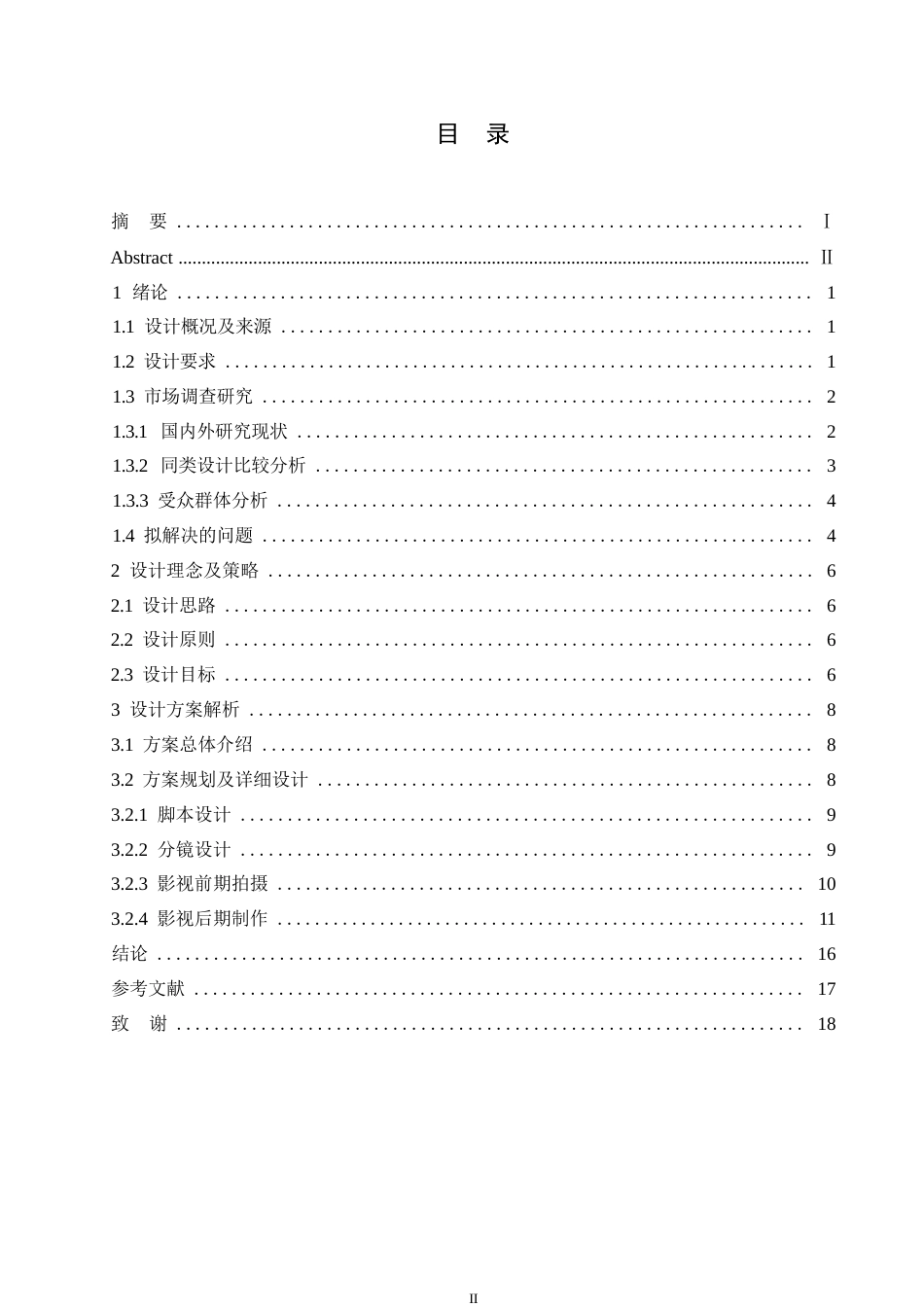 25年WP数字媒体艺术-《雀巢咖啡》影视广告片创作-2.640-7892.docx_第3页