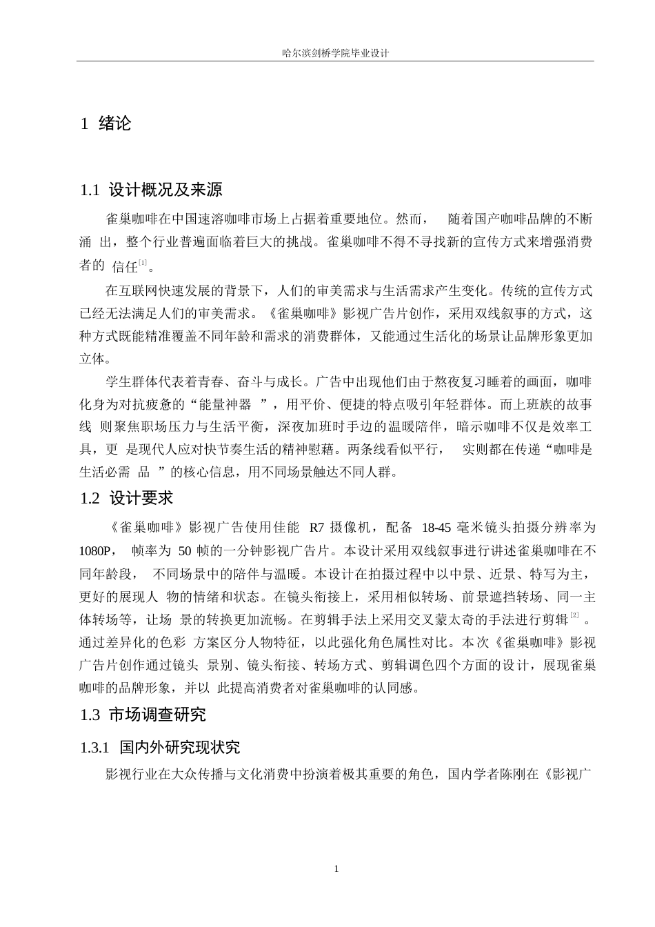25年WP数字媒体艺术-《雀巢咖啡》影视广告片创作-2.640-7892.docx_第4页