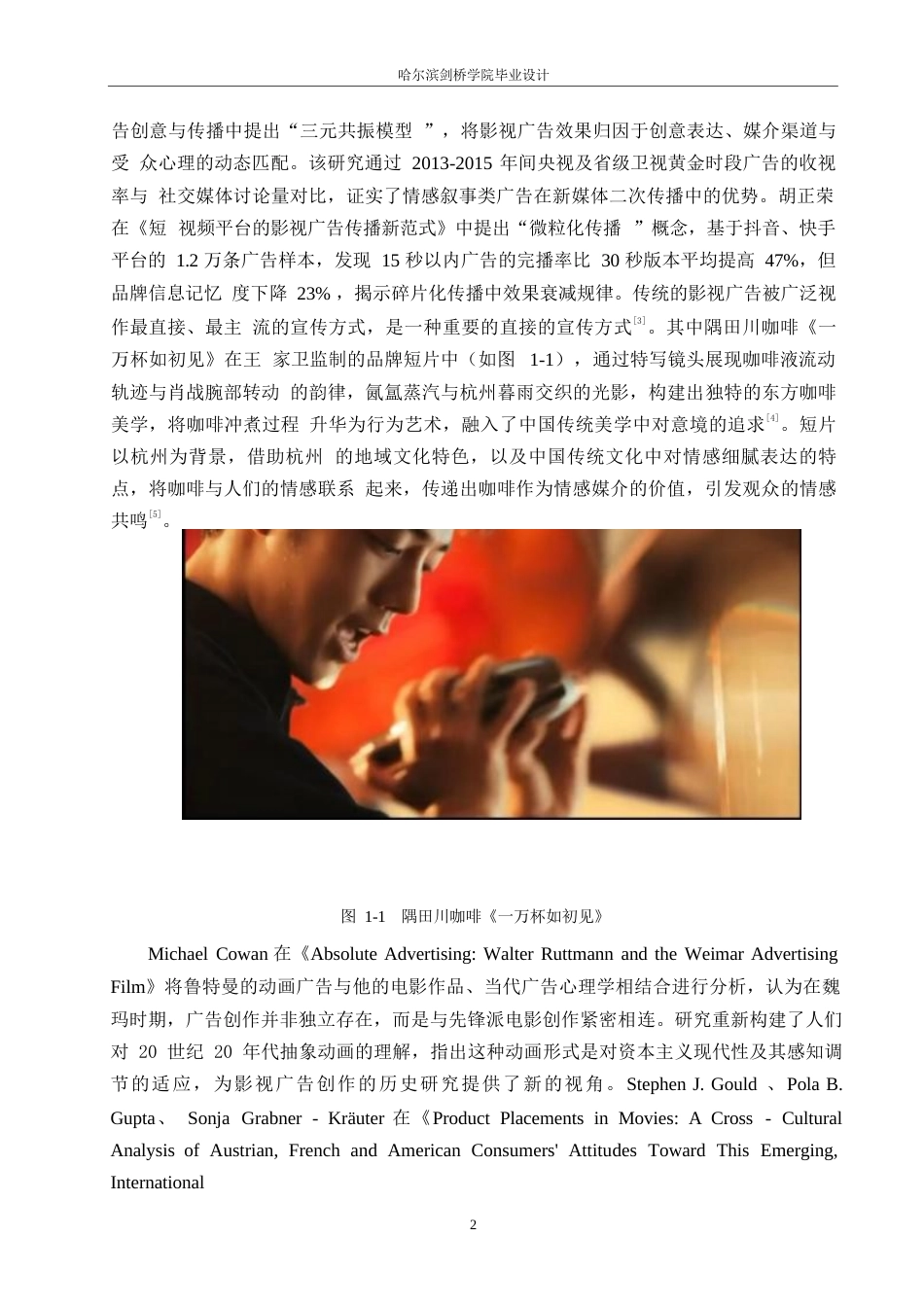 25年WP数字媒体艺术-《雀巢咖啡》影视广告片创作-2.640-7892.docx_第5页