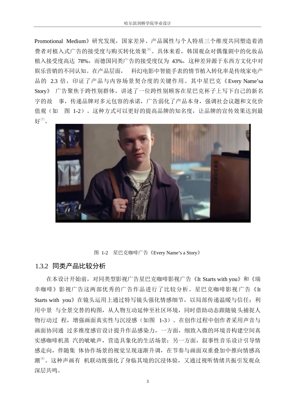 25年WP数字媒体艺术-《雀巢咖啡》影视广告片创作-2.640-7892.docx_第6页