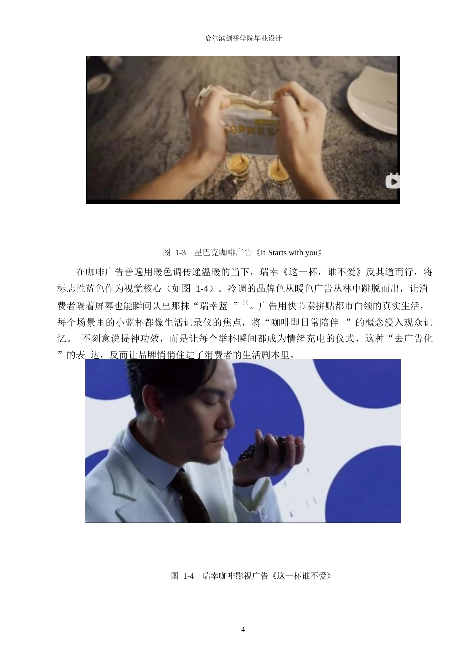 25年WP数字媒体艺术-《雀巢咖啡》影视广告片创作-2.640-7892.docx_第7页