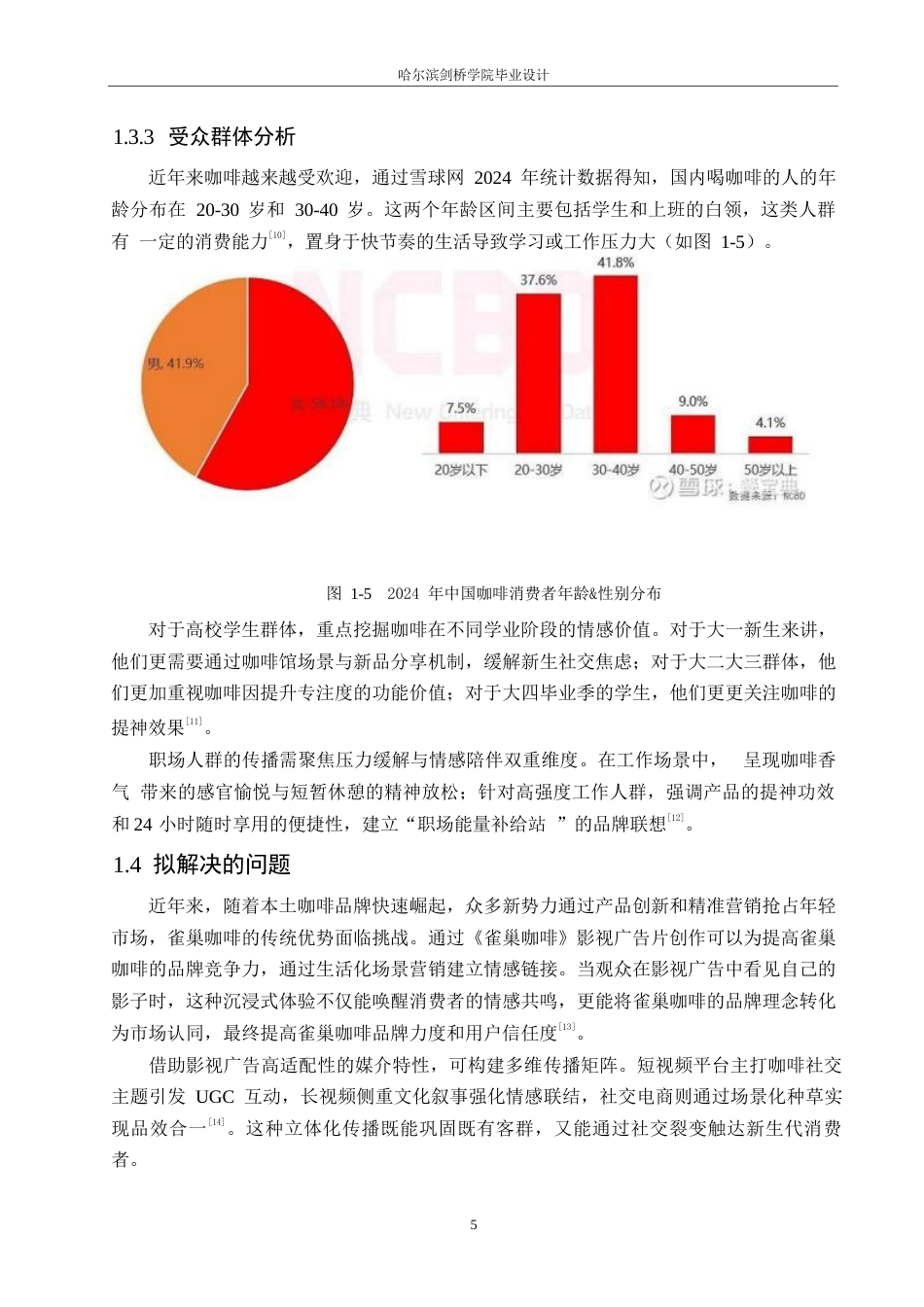 25年WP数字媒体艺术-《雀巢咖啡》影视广告片创作-2.640-7892.docx_第8页
