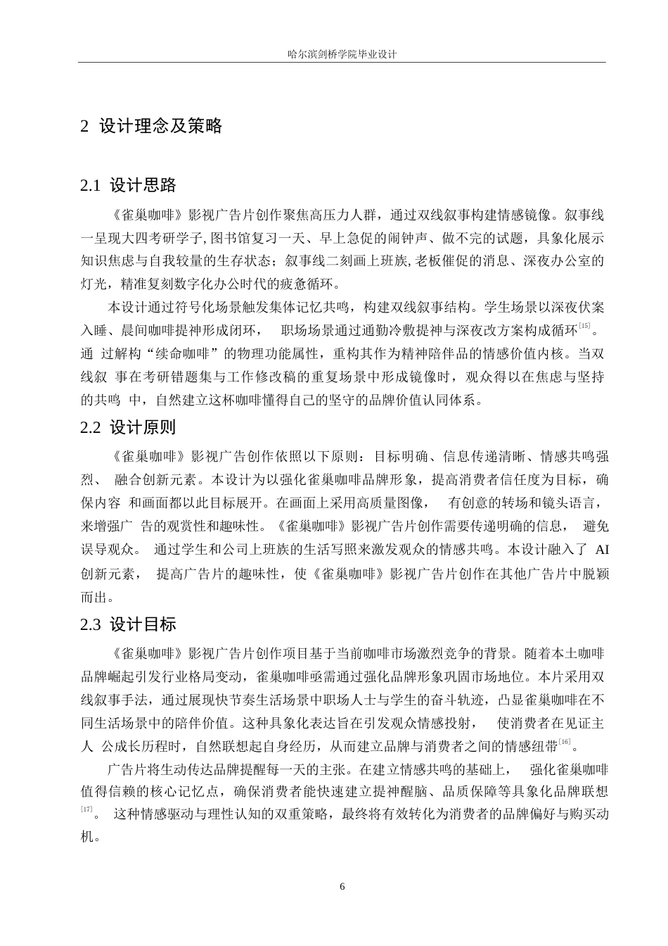 25年WP数字媒体艺术-《雀巢咖啡》影视广告片创作-2.640-7892.docx_第9页