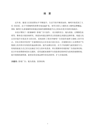 25年WP数字媒体艺术-《雀巢咖啡》影视广告片创作-2.640-7892.docx