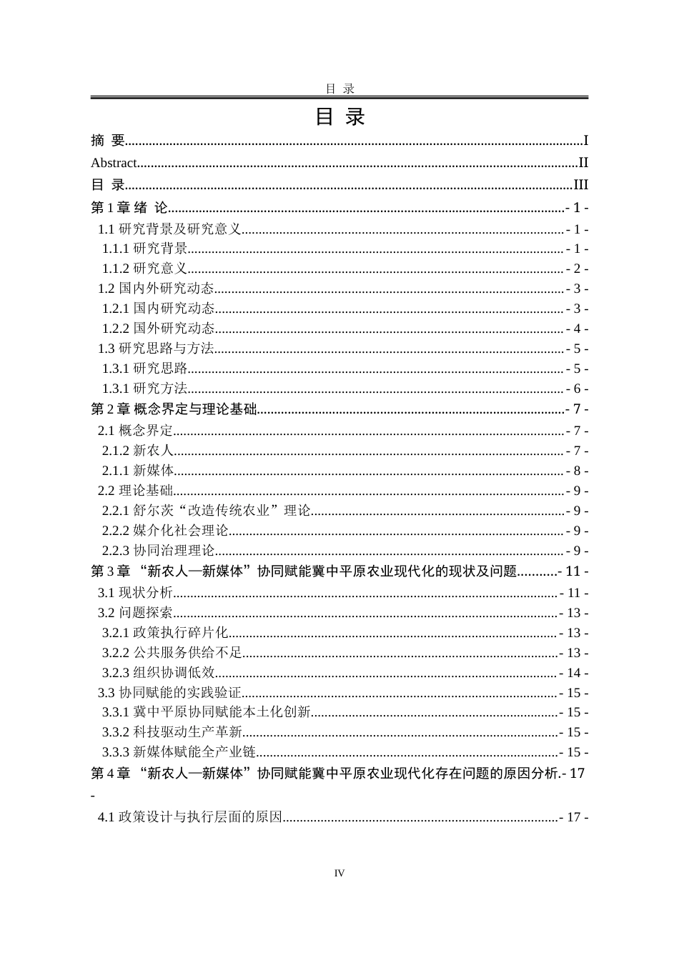 25年WP行政管理 “新农人-新媒体”协同赋能冀中平原农业现代化转型路径构建2.39-AI6.09-约30307字符.doc_第5页
