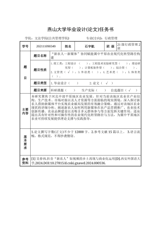 25年WP行政管理 “新农人-新媒体”协同赋能冀中平原农业现代化转型路径构建2.39-AI6.09-约30307字符.doc