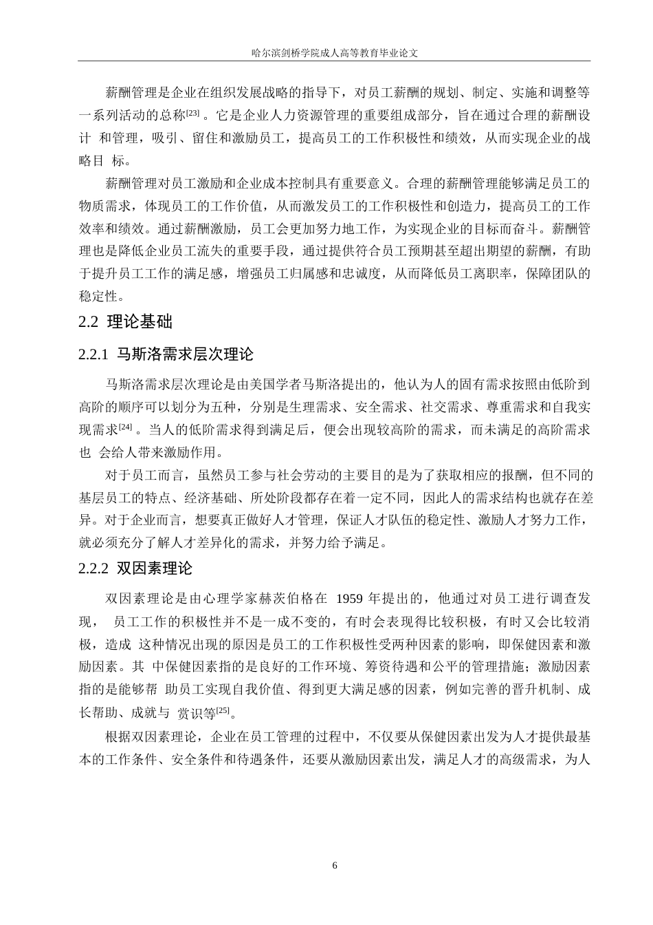 25年WP定稿关键词：汽车行业；员工流失；绩效考核；薪酬管理-约17418字符.docx_第10页