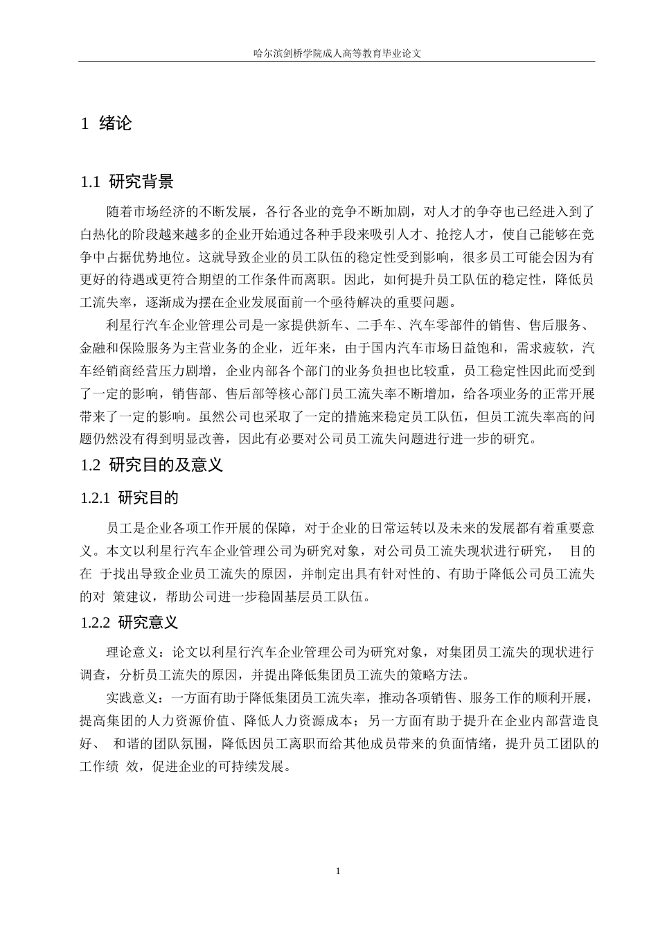 25年WP定稿关键词：汽车行业；员工流失；绩效考核；薪酬管理-约17418字符.docx_第5页