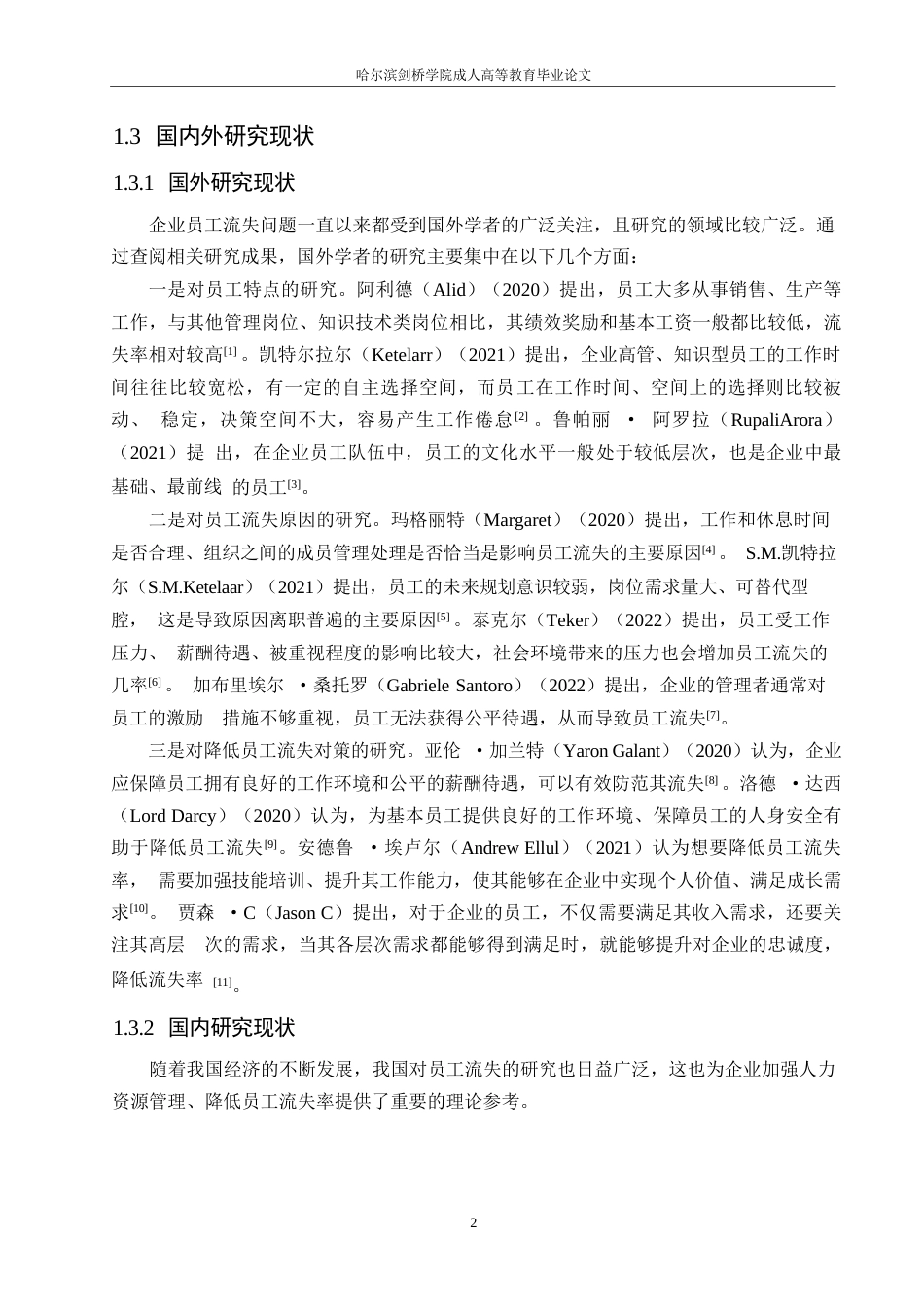 25年WP定稿关键词：汽车行业；员工流失；绩效考核；薪酬管理-约17418字符.docx_第6页