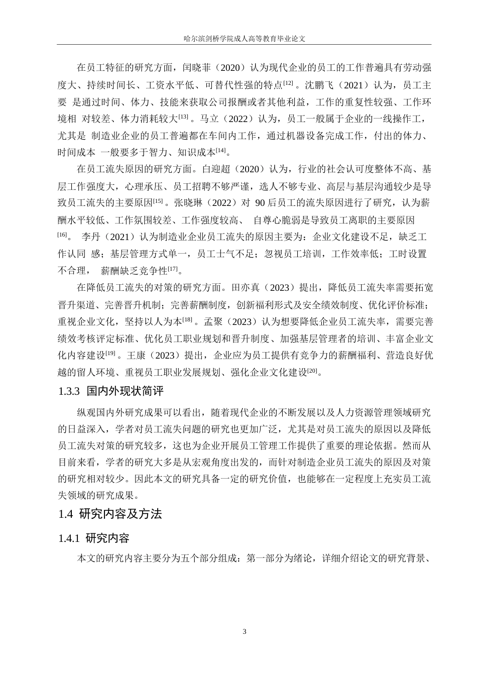25年WP定稿关键词：汽车行业；员工流失；绩效考核；薪酬管理-约17418字符.docx_第7页