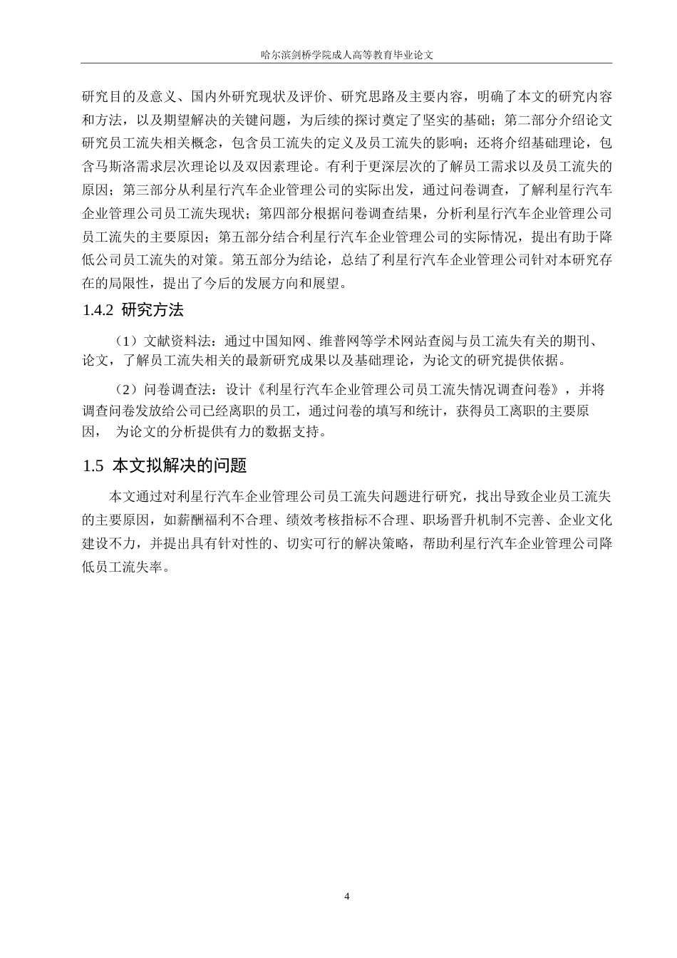 25年WP定稿关键词：汽车行业；员工流失；绩效考核；薪酬管理-约17418字符.docx_第8页