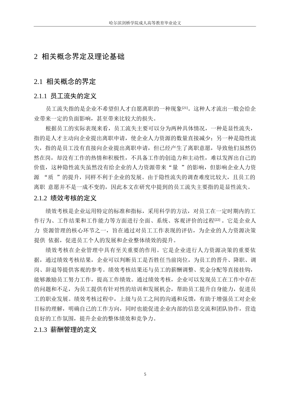 25年WP定稿关键词：汽车行业；员工流失；绩效考核；薪酬管理-约17418字符.docx_第9页