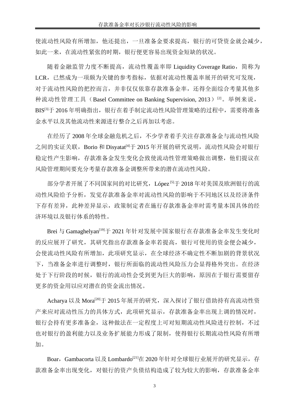 25年WP金融工程-存款准备金率对长沙银行流动性风险的影响7.740-16118.docx_第6页