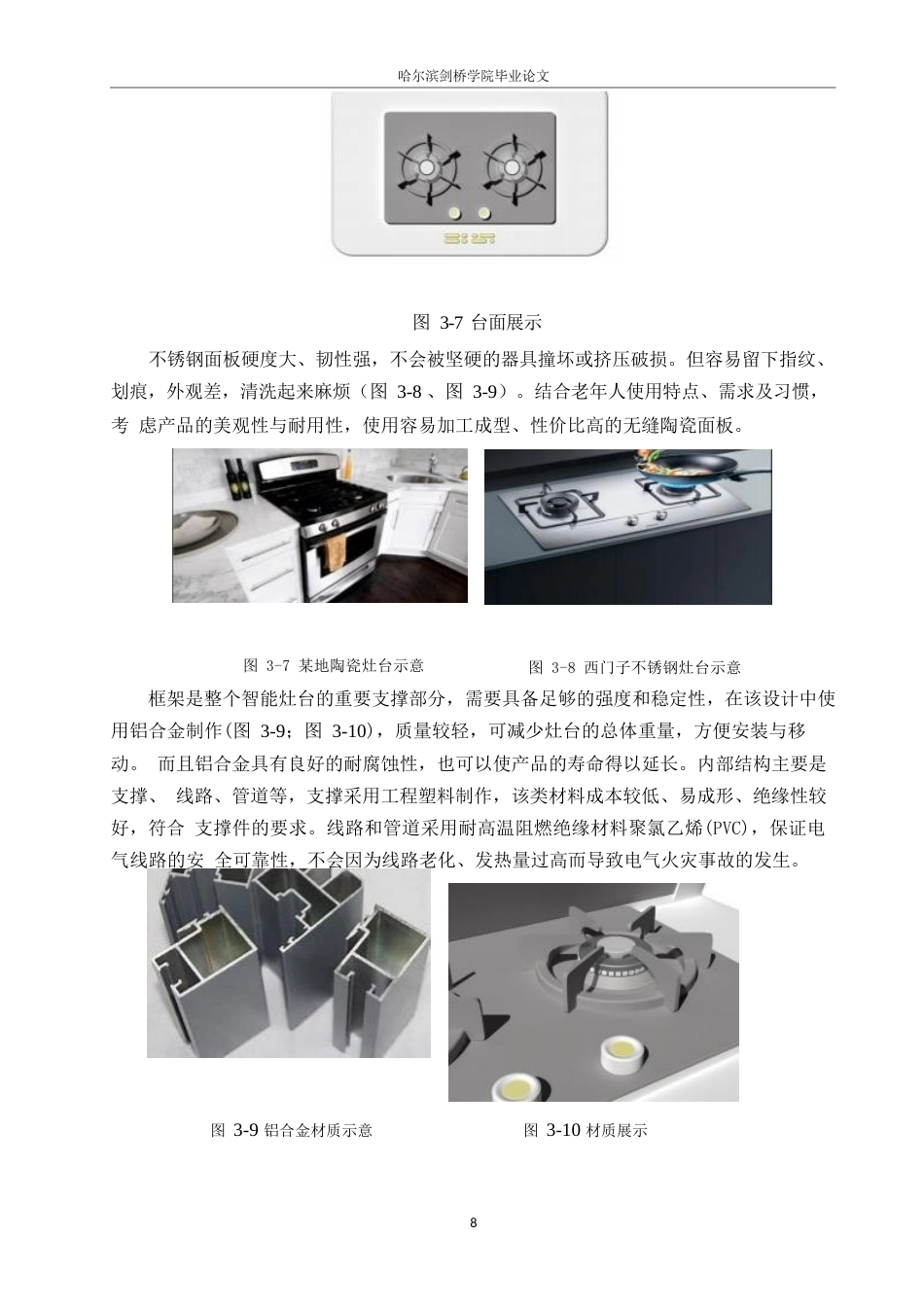 25年WP产品设计-老年人友好智能灶台设计-2.960-7725.docx_第10页