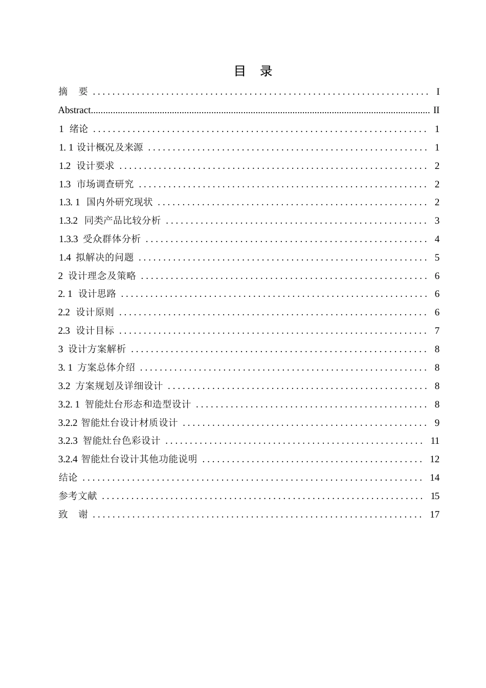 25年WP产品设计-老年人友好智能灶台设计-2.960-7725.docx_第2页