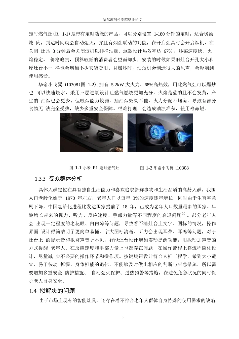 25年WP产品设计-老年人友好智能灶台设计-2.960-7725.docx_第5页