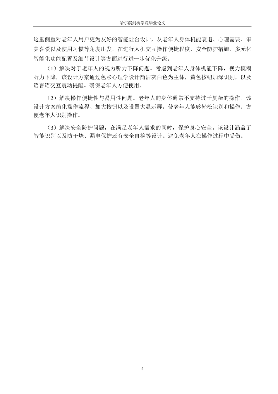 25年WP产品设计-老年人友好智能灶台设计-2.960-7725.docx_第6页