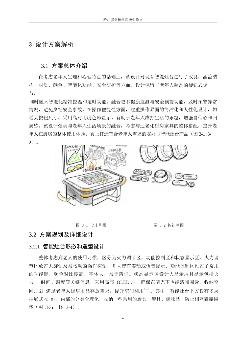 25年WP产品设计-老年人友好智能灶台设计-2.960-7725.docx_第8页