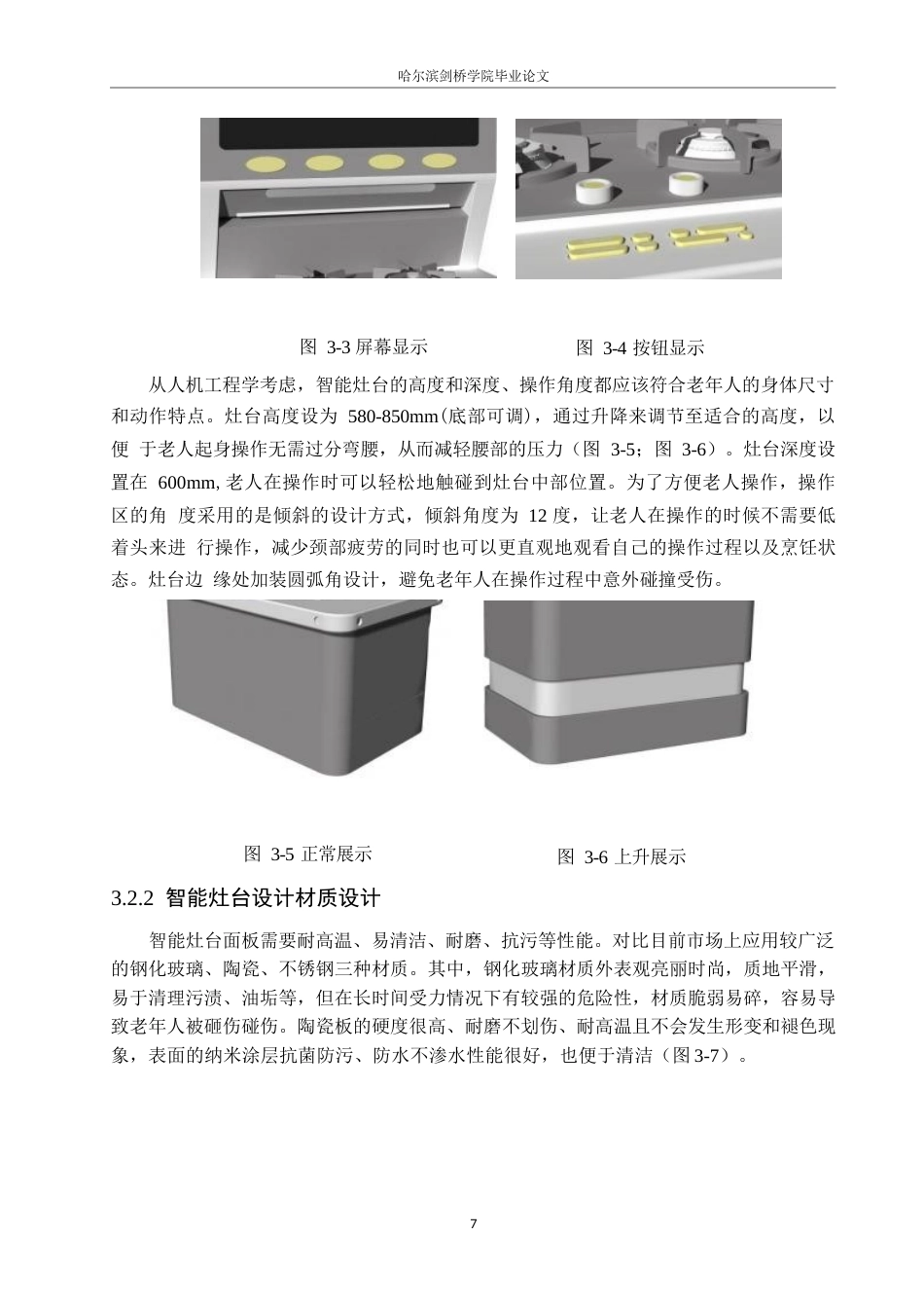 25年WP产品设计-老年人友好智能灶台设计-2.960-7725.docx_第9页