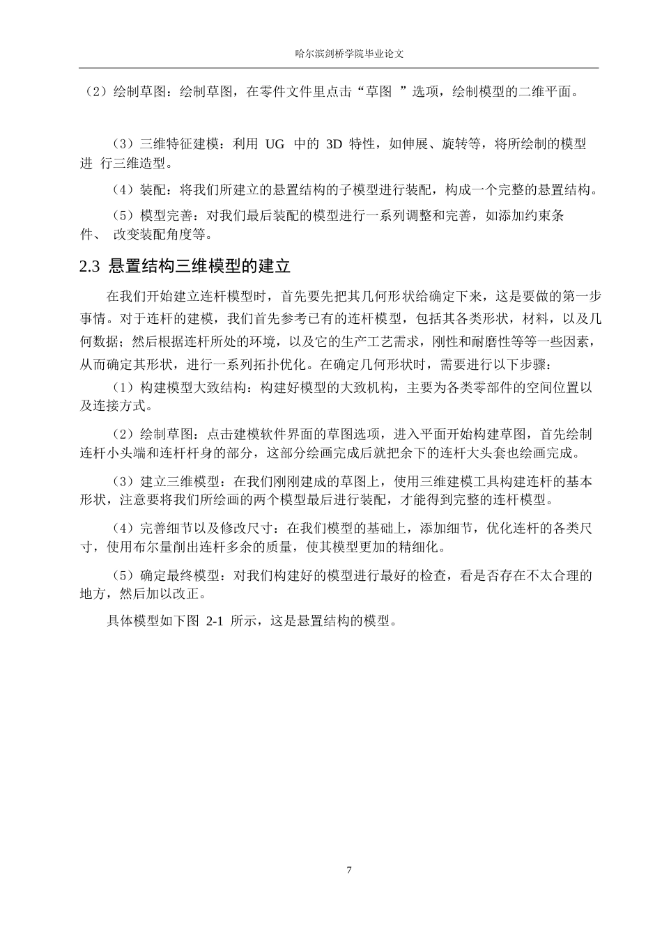25年WP汽车服务工程-北汽绅宝D50车型发动机悬置结构设计及拓扑优化分析-0-12588.docx_第10页