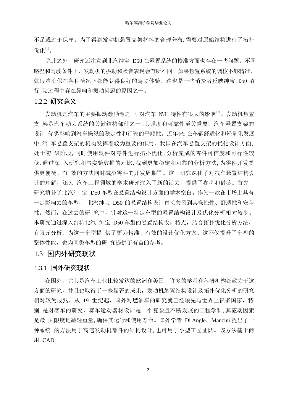 25年WP汽车服务工程-北汽绅宝D50车型发动机悬置结构设计及拓扑优化分析-0-12588.docx_第5页