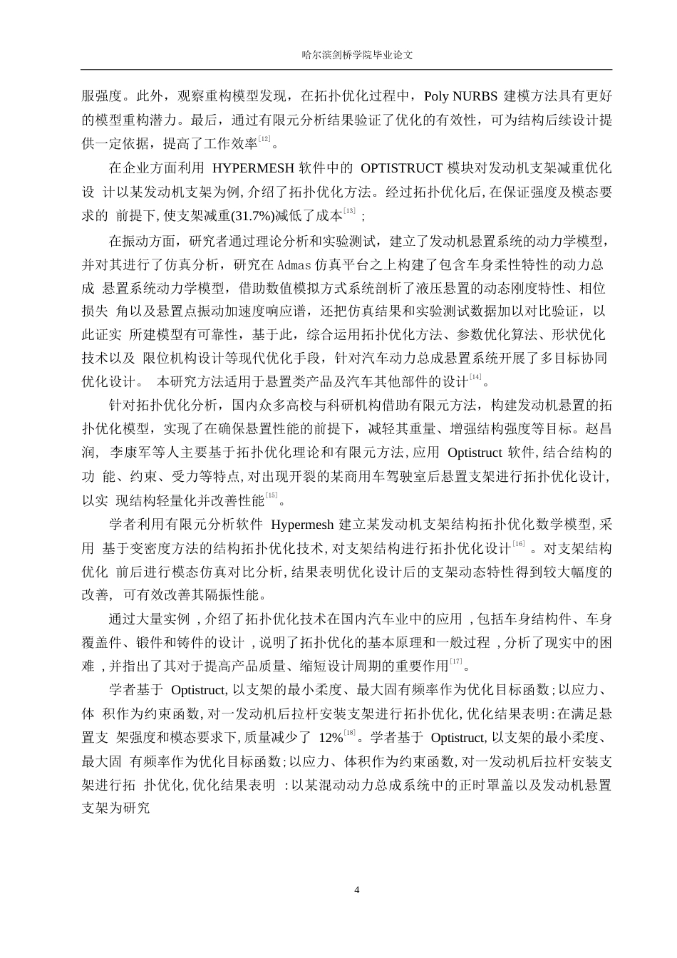 25年WP汽车服务工程-北汽绅宝D50车型发动机悬置结构设计及拓扑优化分析-0-12588.docx_第7页