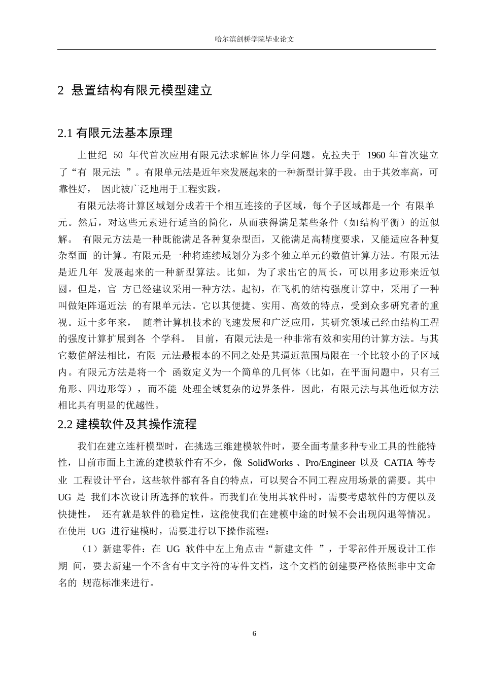 25年WP汽车服务工程-北汽绅宝D50车型发动机悬置结构设计及拓扑优化分析-0-12588.docx_第9页