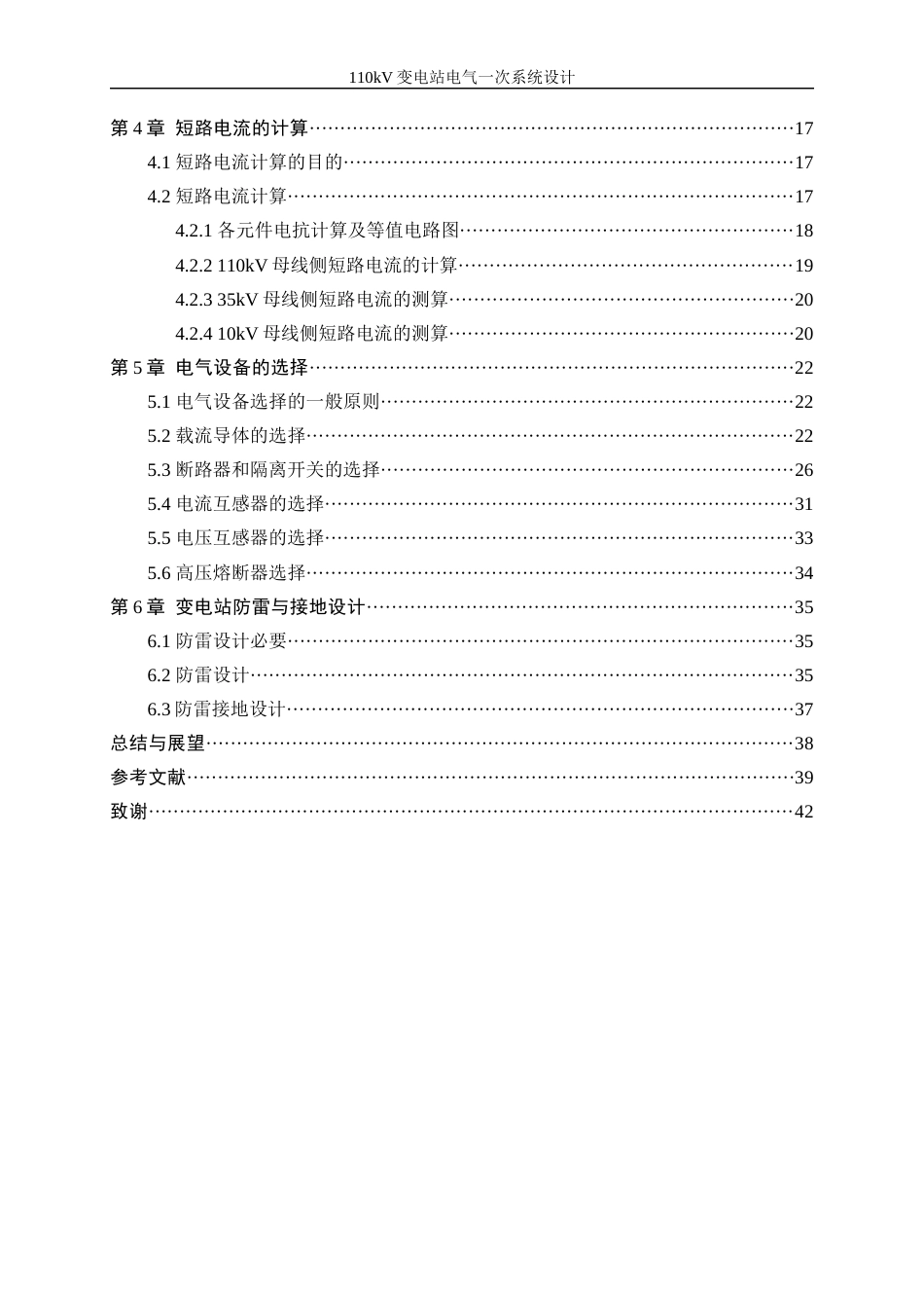 25年WP电气工程及其自动化（合作办学）-110kV变电站电气一次系统设计0-20836.docx_第2页
