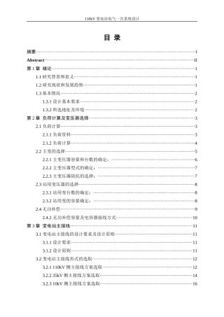 25年WP电气工程及其自动化（合作办学）-110kV变电站电气一次系统设计0-20836.docx