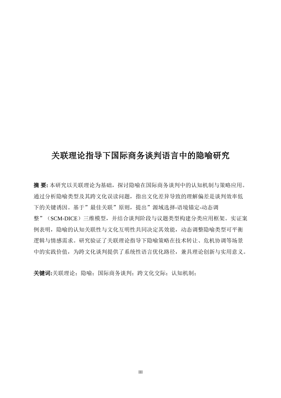 25年WP商务英语-关联理论指导下国际商务谈判语言中的隐喻研究1.390-8349.doc_第4页